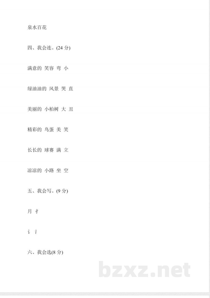 冀教版小学一年级下册语文期末测试题