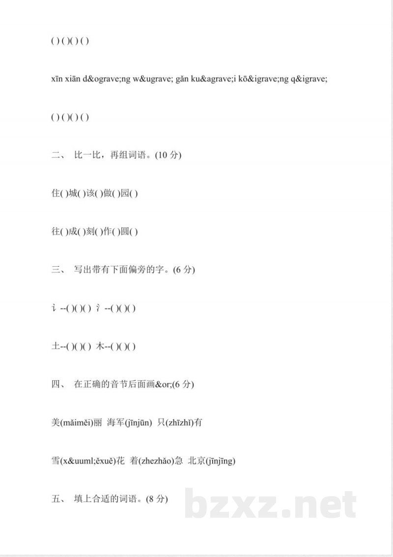 冀教版小学一年级下册语文期末测试题