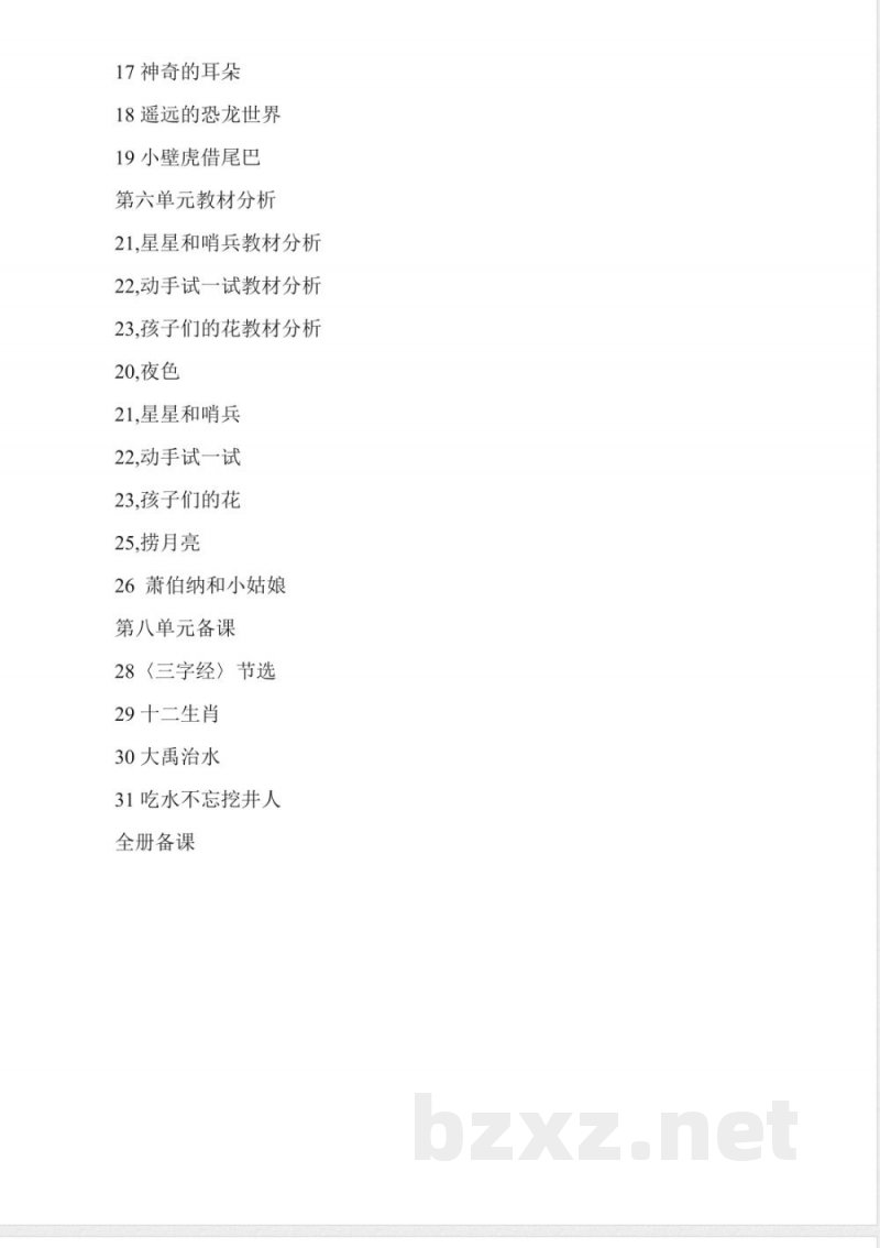 冀教版一年级下册语文教案 冀教版一年级下册语文教案