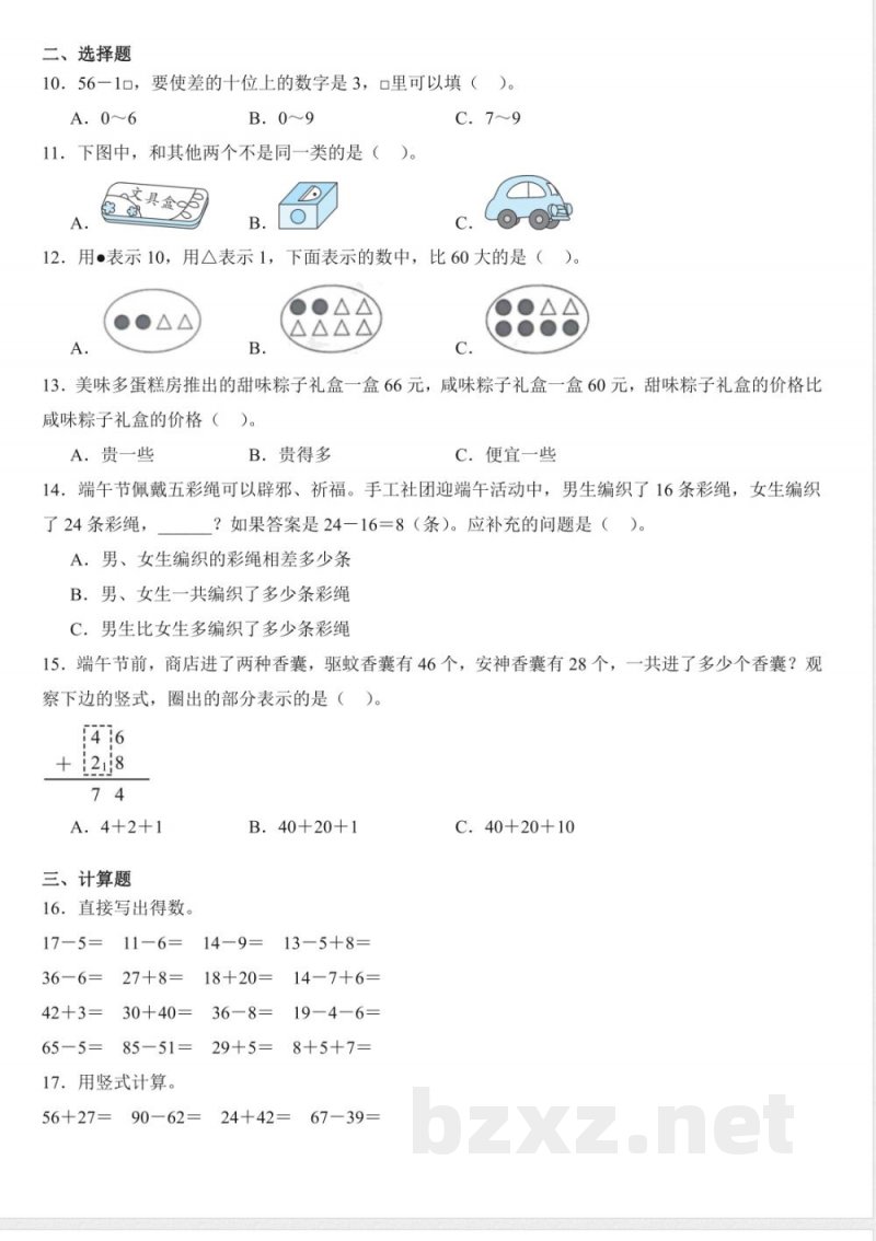 2025 一年级下册数学期末押题卷 冀教版 2025 一年级下册数学期末押题卷 冀教版