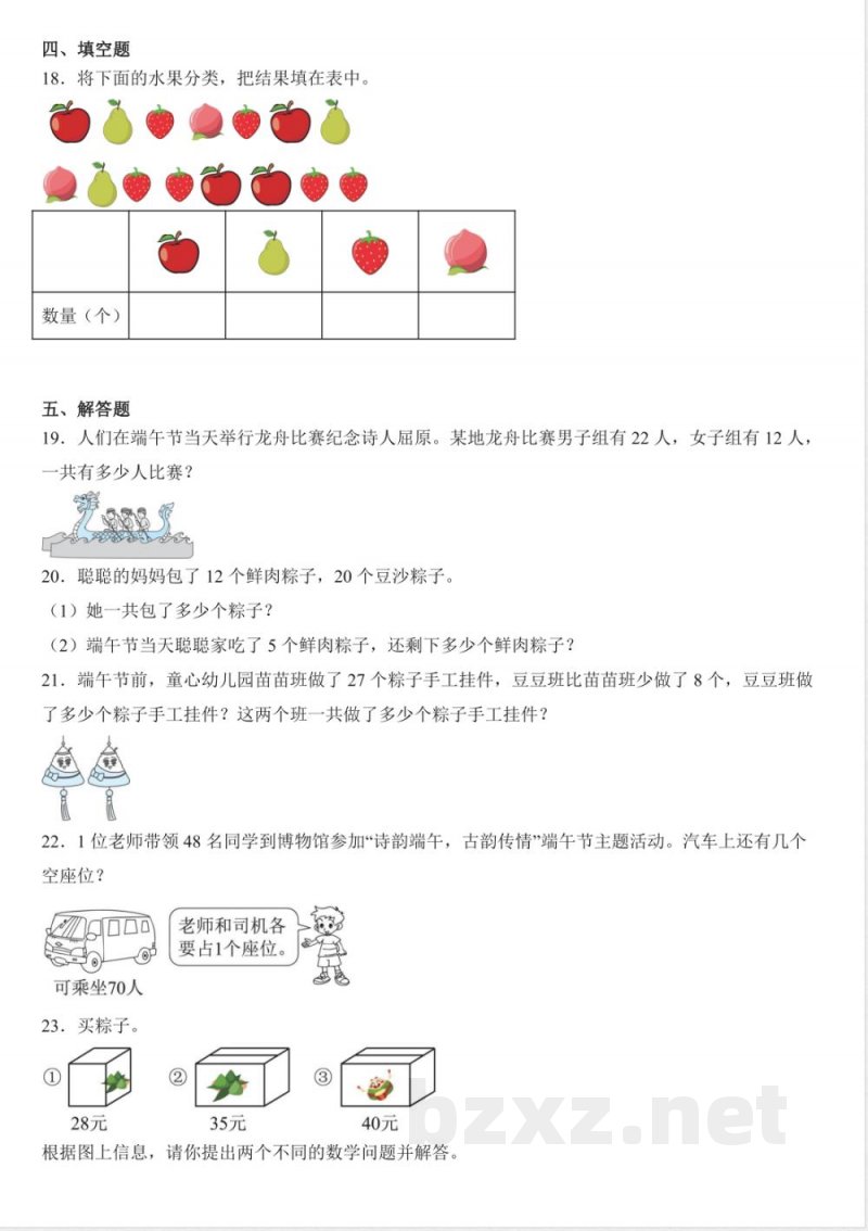 2025 一年级下册数学期末押题卷 冀教版 2025 一年级下册数学期末押题卷 冀教版