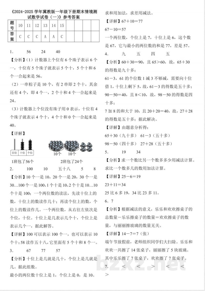 2025 一年级下册数学期末押题卷 冀教版 2025 一年级下册数学期末押题卷 冀教版