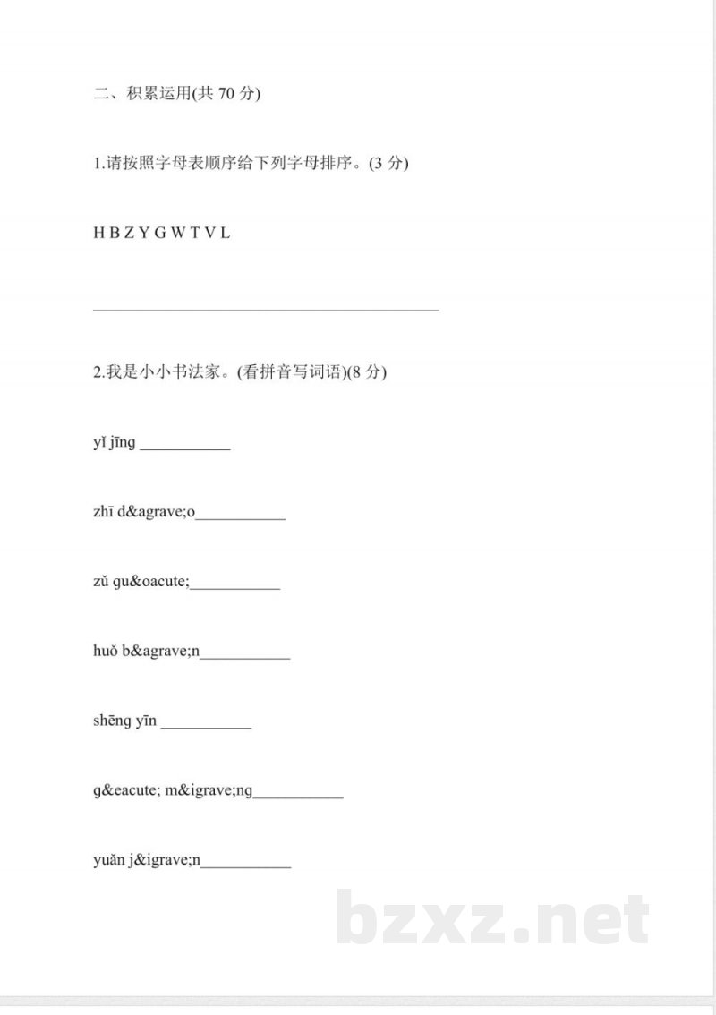 冀教版一年级语文下册期末考试题