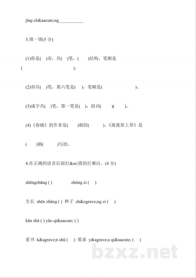 冀教版一年级语文下册期末考试题