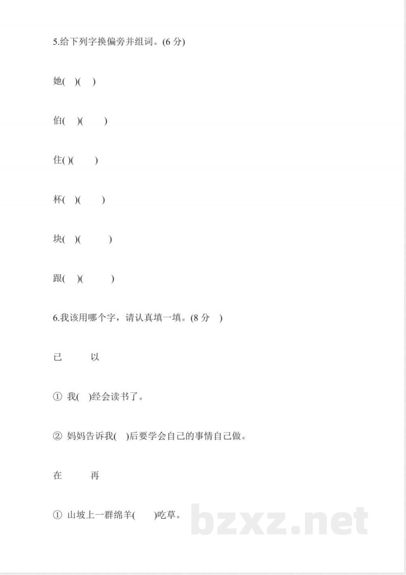 冀教版一年级语文下册期末考试题