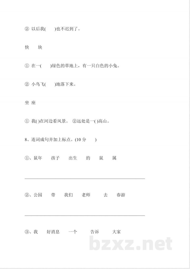 冀教版一年级语文下册期末考试题