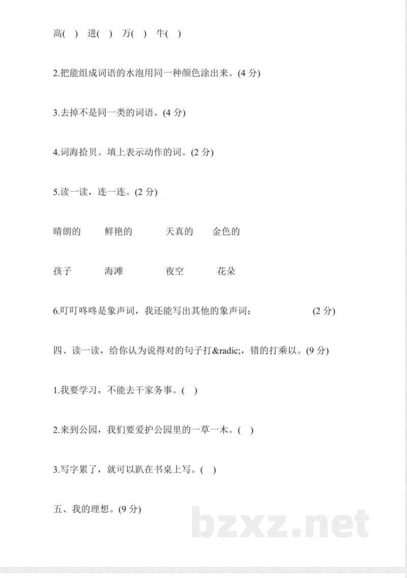 冀教版一年级语文下册期末测试题及答案