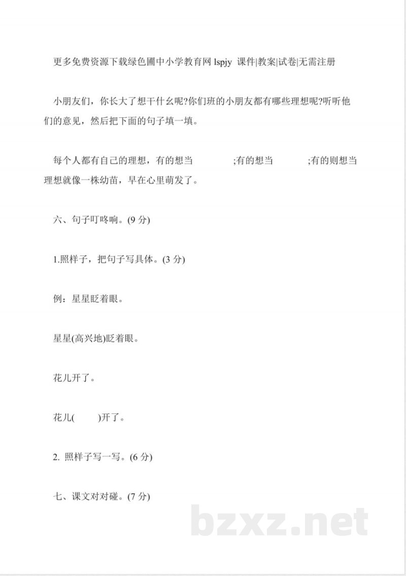 冀教版一年级语文下册期末测试题及答案