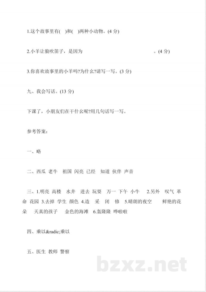 冀教版一年级语文下册期末测试题及答案