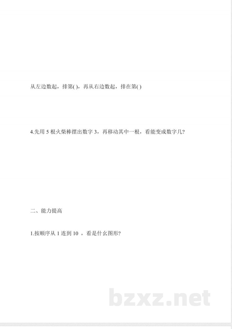 冀教版一年级数学：《顺序》习题