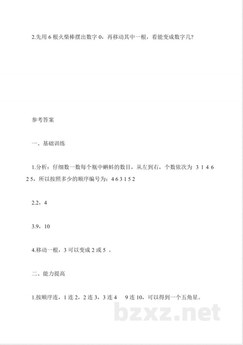 冀教版一年级数学：《顺序》习题