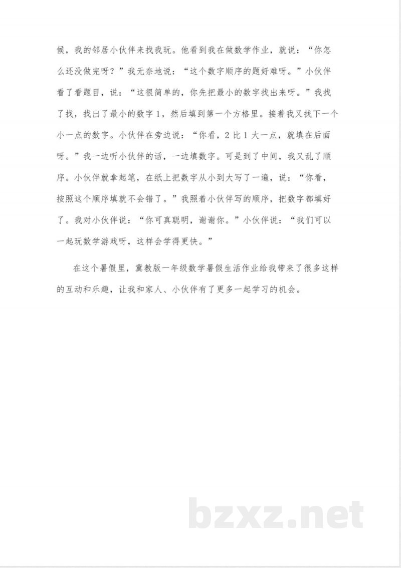 冀教版一年级数学暑假生活