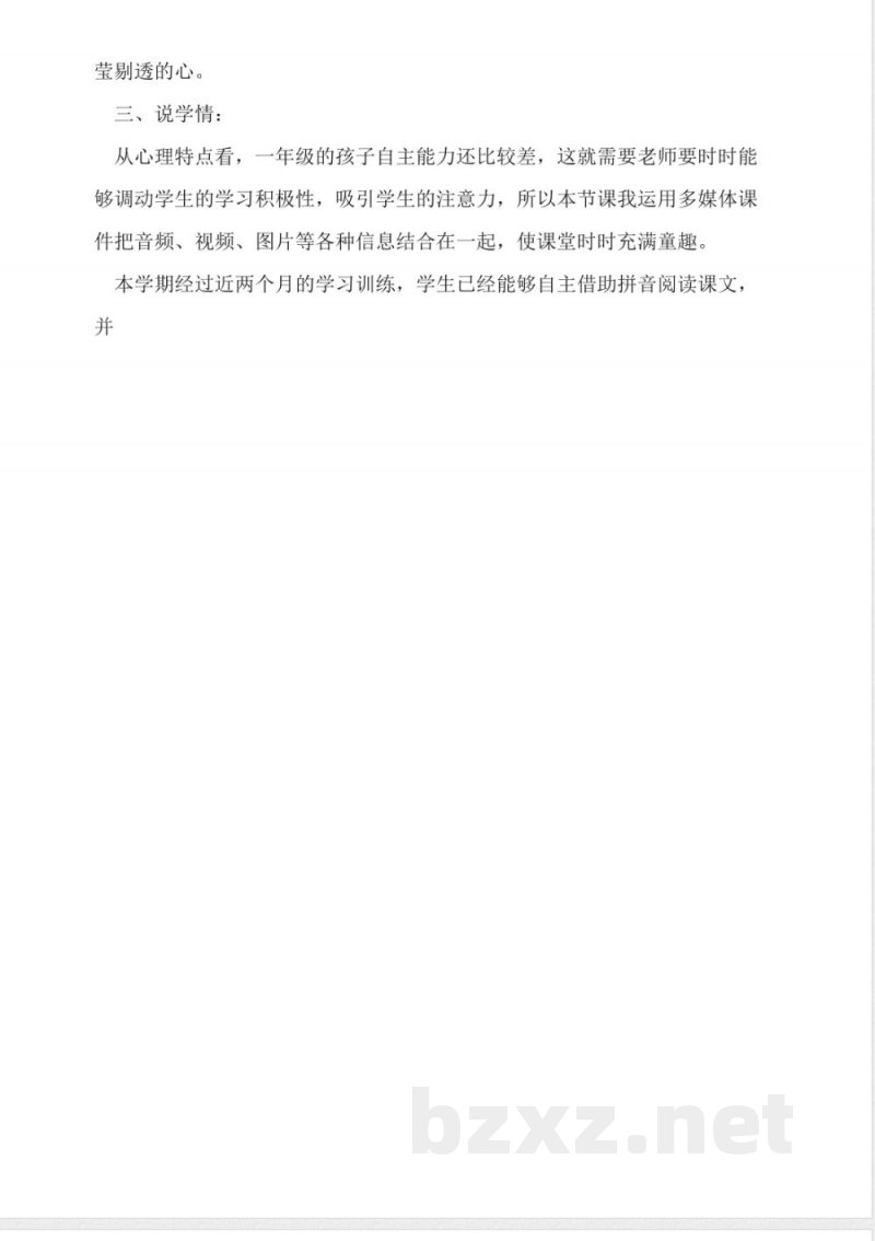 冀教版语文一年级下册荷叶伞说课稿