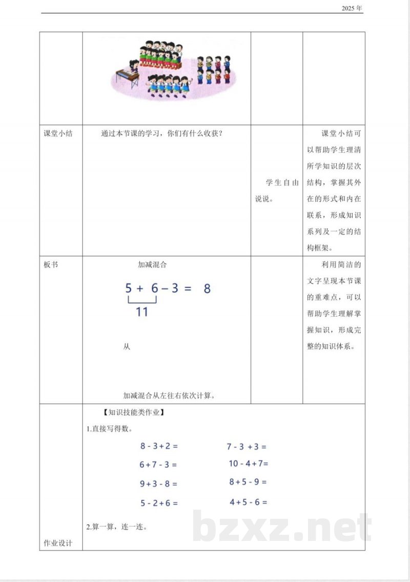 冀教版一年级数学下册1.7《加减混合-》(教案)