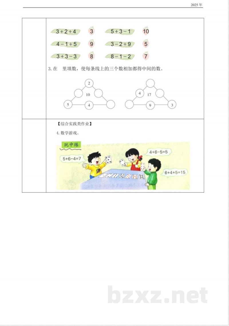 冀教版一年级数学下册1.7《加减混合-》(教案)