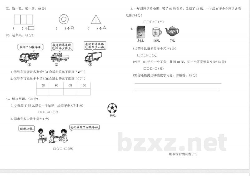 冀教版一年级数学下册期末综合测试卷(一)（含答案）