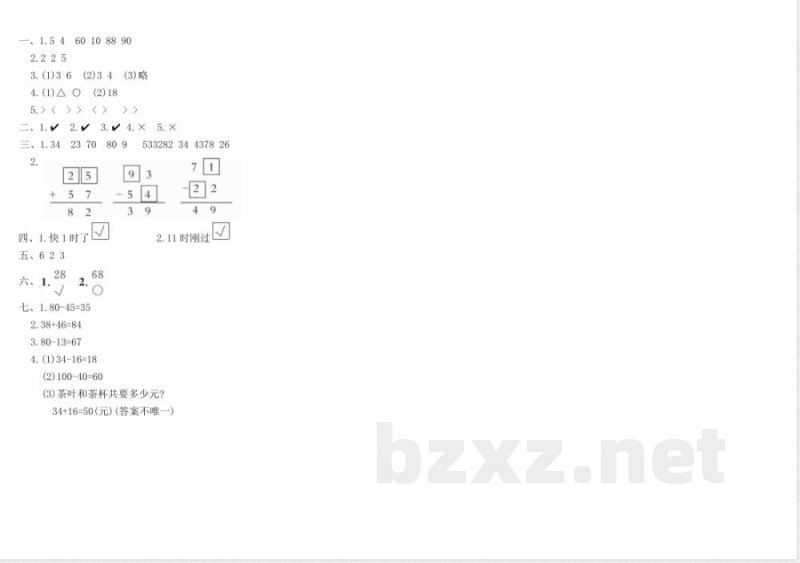 冀教版一年级数学下册期末综合测试卷(一)（含答案）