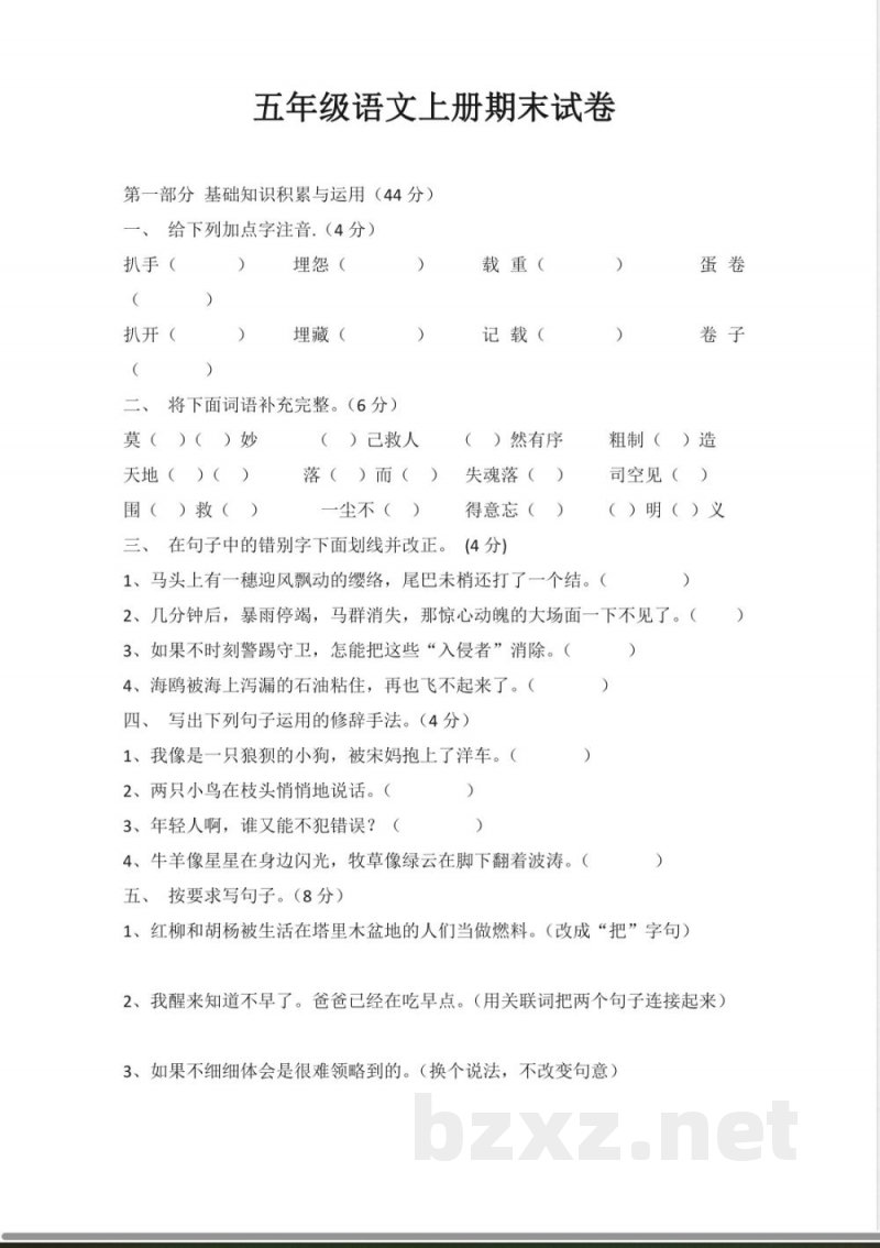 小学语文-北师大版五年级语文上册期末试卷