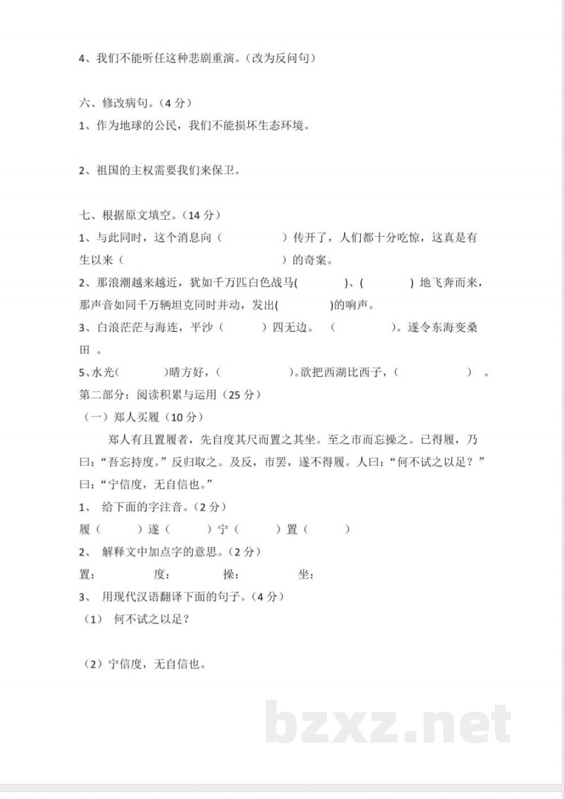 小学语文-北师大版五年级语文上册期末试卷