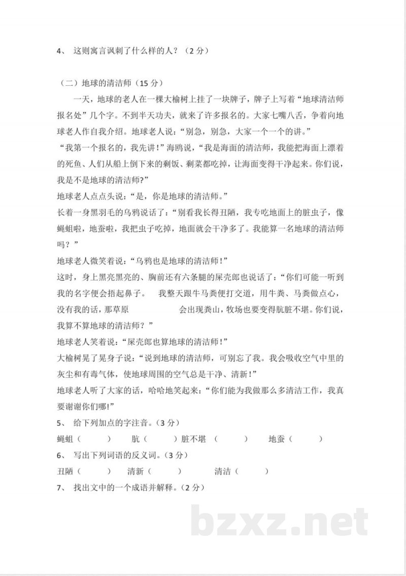 小学语文-北师大版五年级语文上册期末试卷