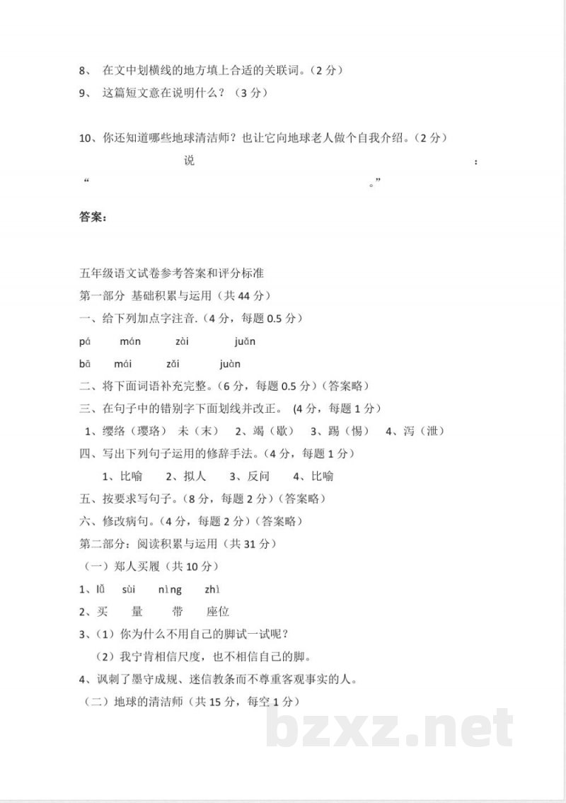 小学语文-北师大版五年级语文上册期末试卷