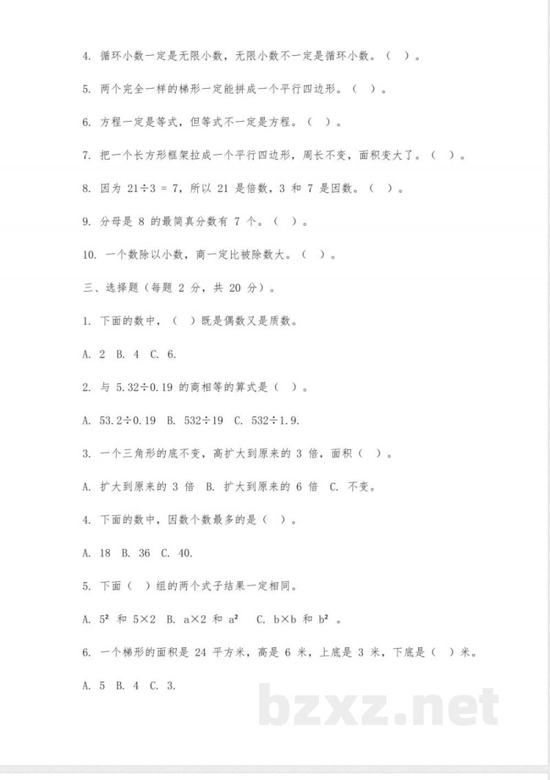 北师大版数学五年级上册易错题