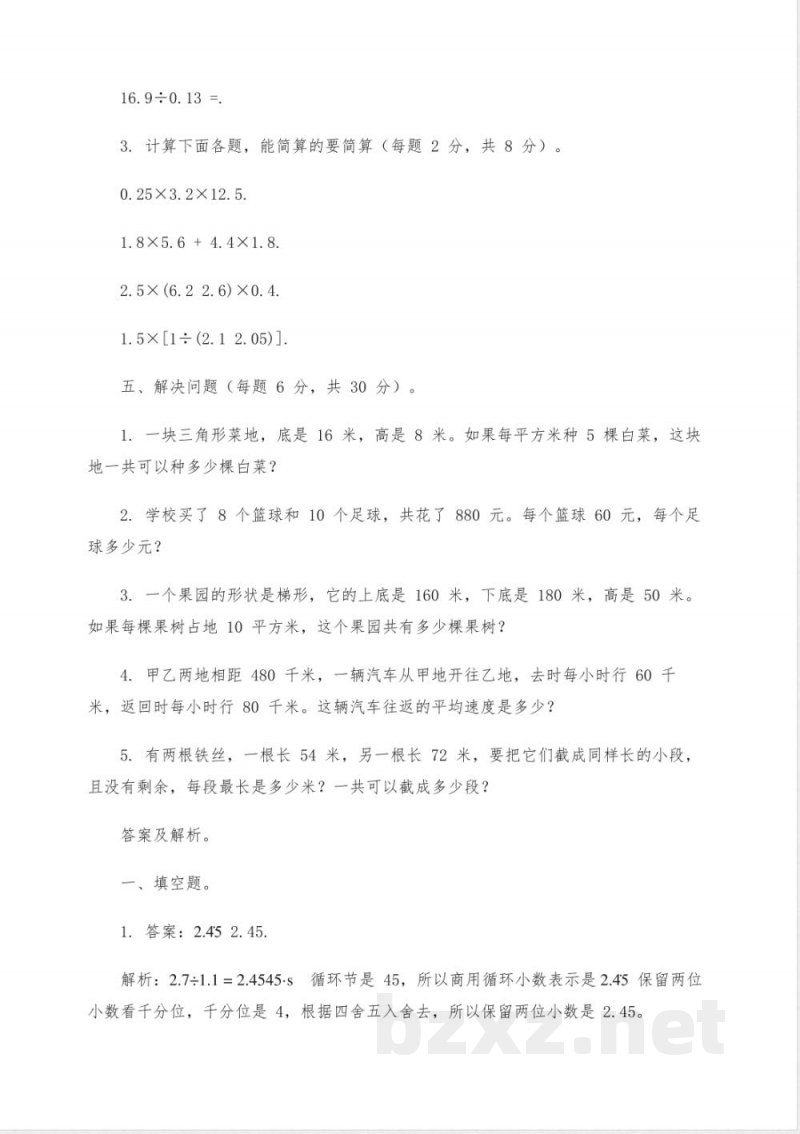 北师大版数学五年级上册易错题
