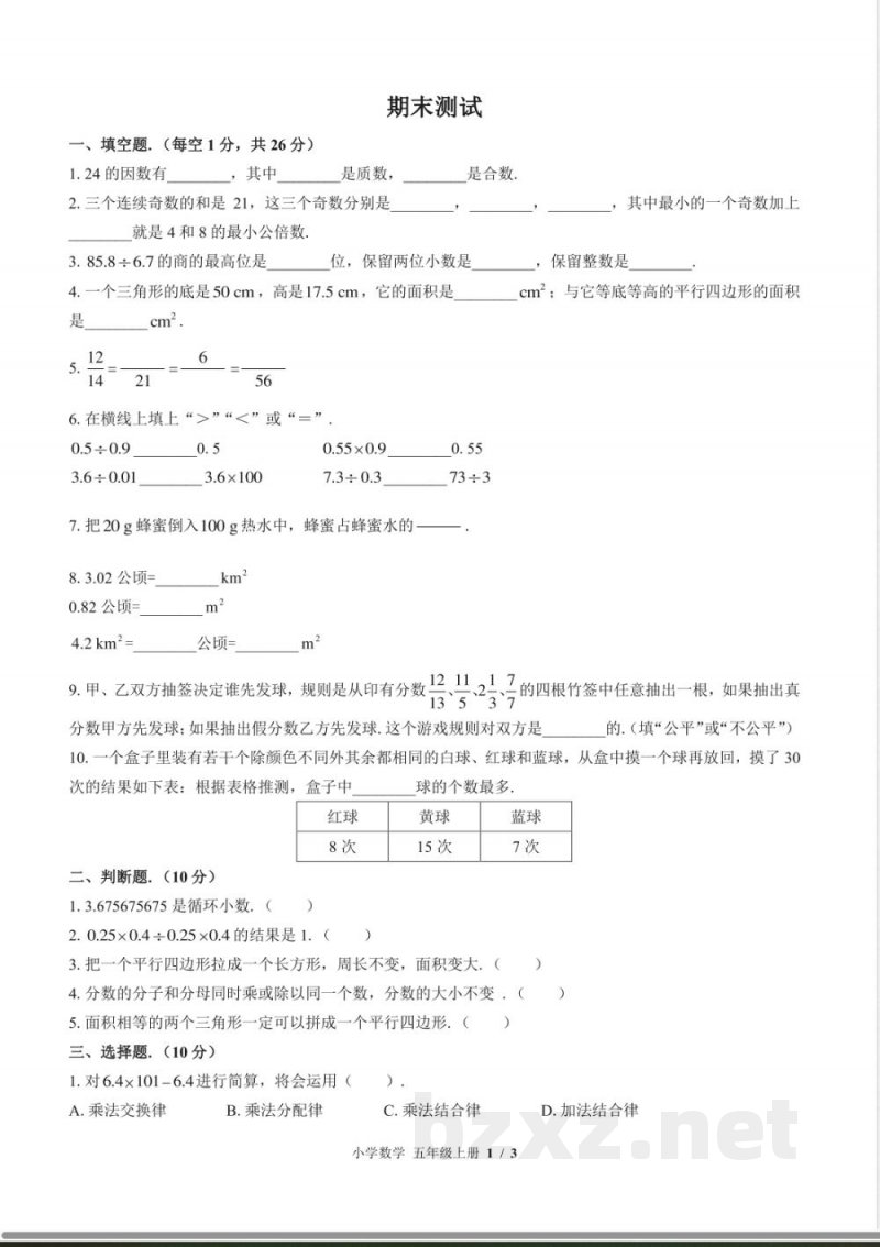 （北师大版）小学数学五年级上册 期末测试及答案03