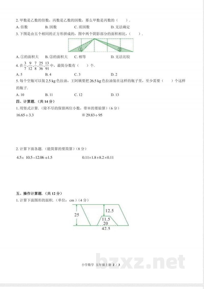 （北师大版）小学数学五年级上册 期末测试及答案03