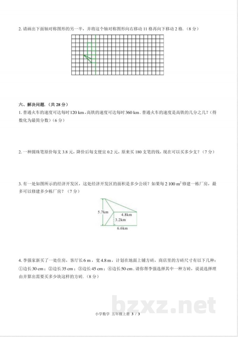 （北师大版）小学数学五年级上册 期末测试及答案03