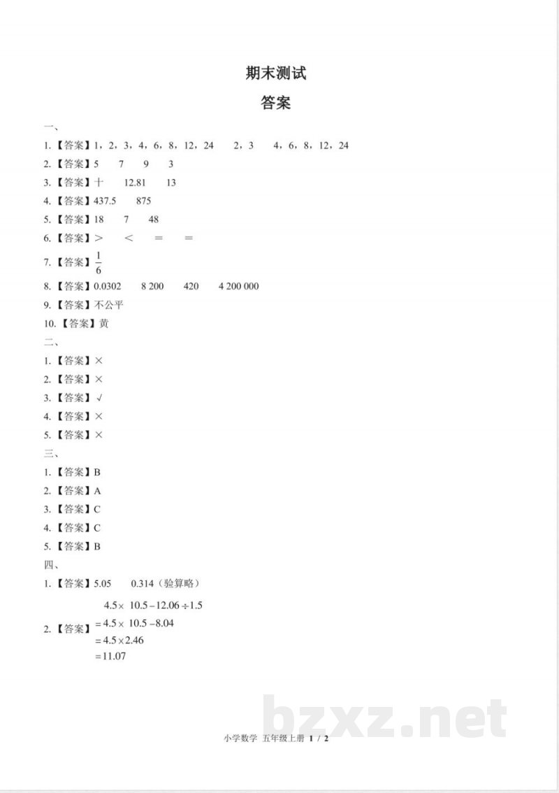 （北师大版）小学数学五年级上册 期末测试及答案03