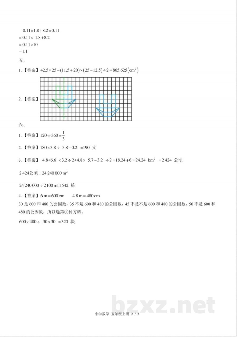 （北师大版）小学数学五年级上册 期末测试及答案03