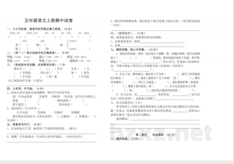 北师大版五年级语文上册期末测试卷(附答案)