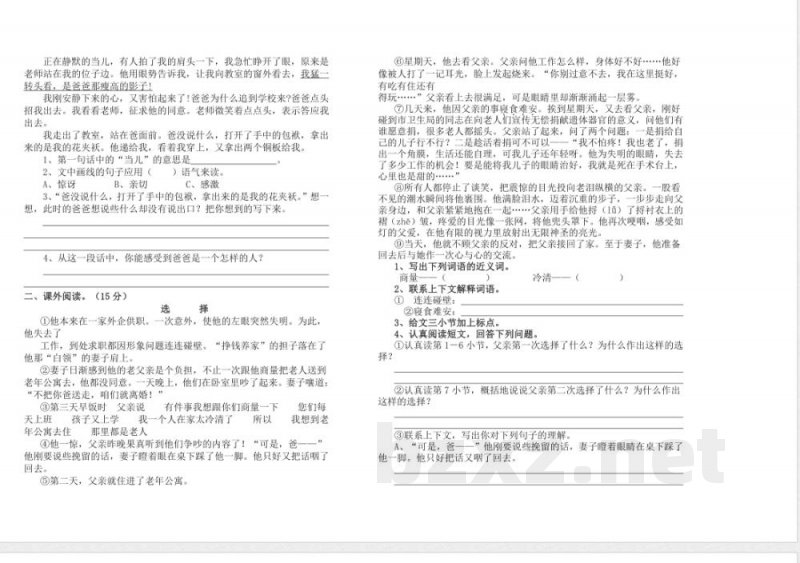 北师大版五年级语文上册期末测试卷(附答案)