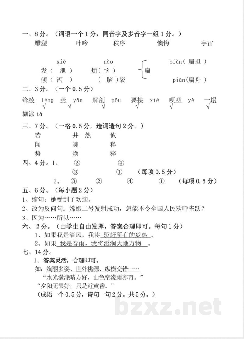 北师大版五年级语文上册期末测试卷(附答案)