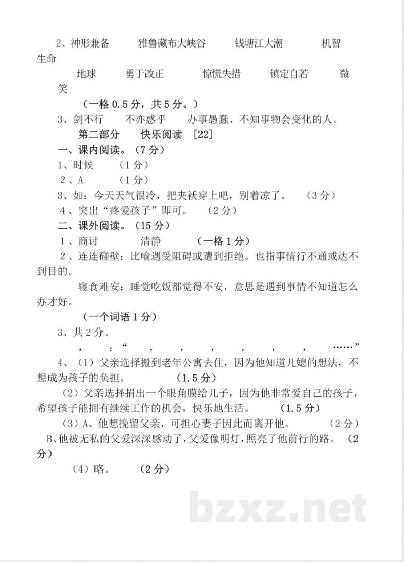 北师大版五年级语文上册期末测试卷(附答案)