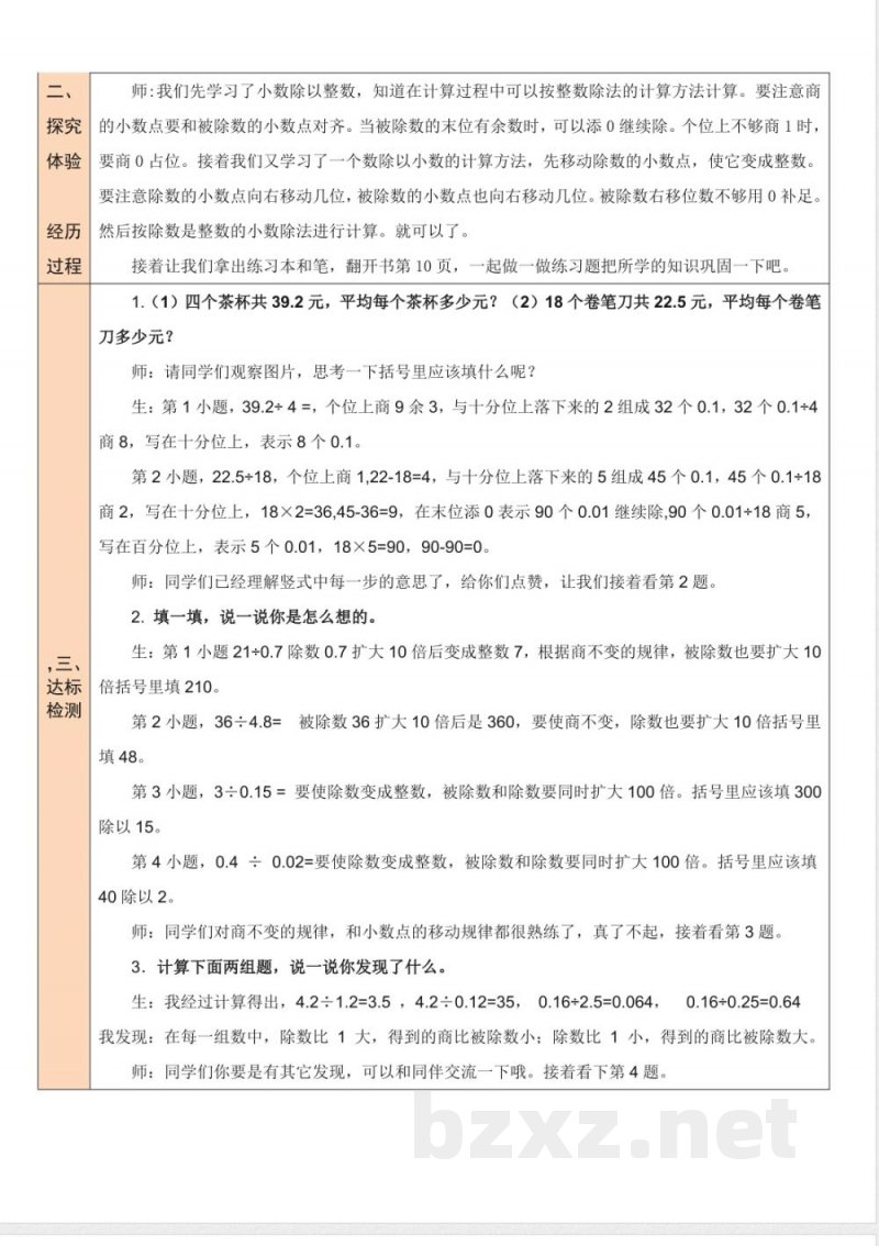 练习一 教案 北师大版数学五年级上册