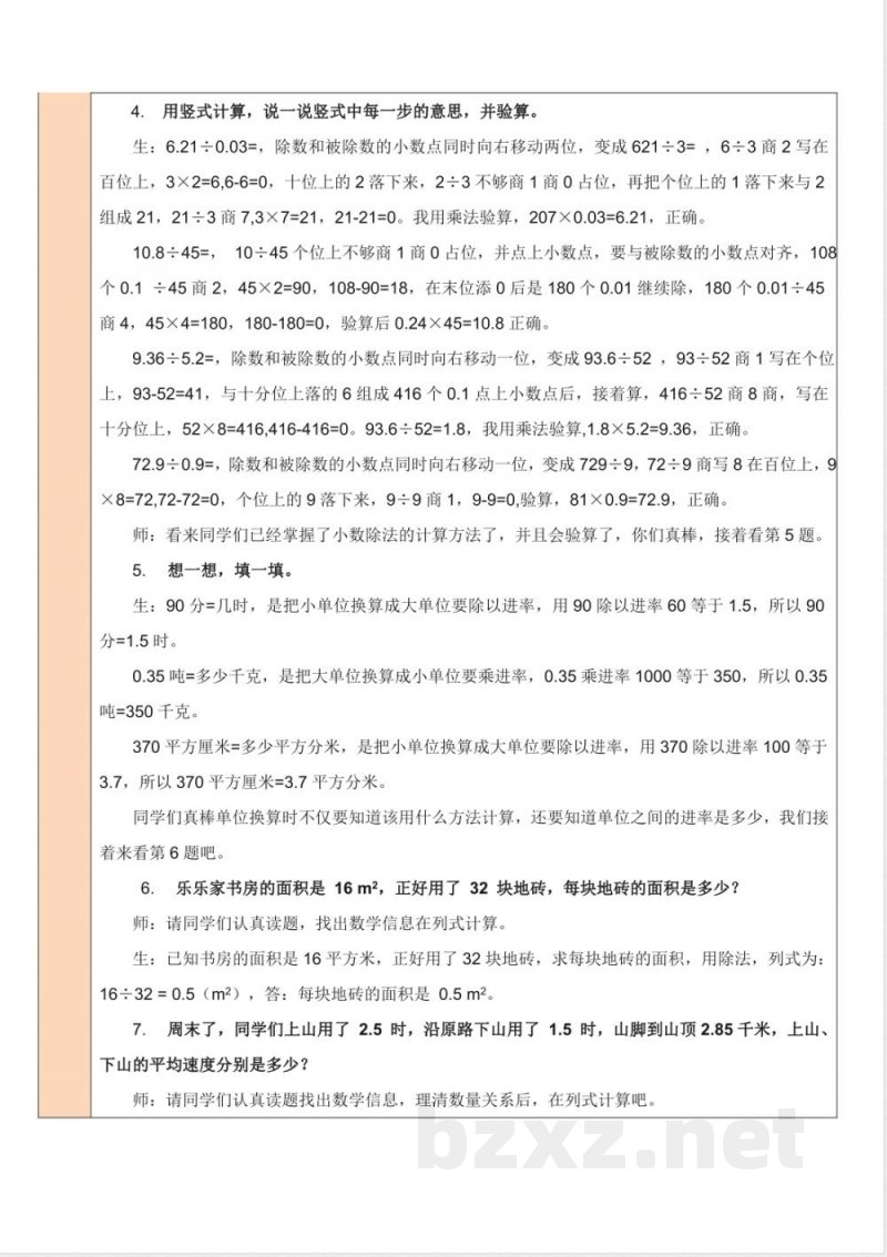 练习一 教案 北师大版数学五年级上册
