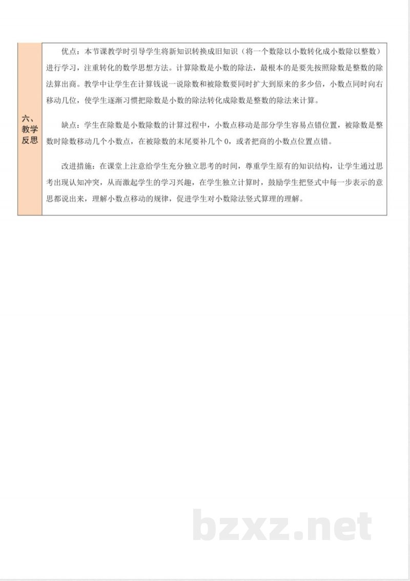 练习一 教案 北师大版数学五年级上册