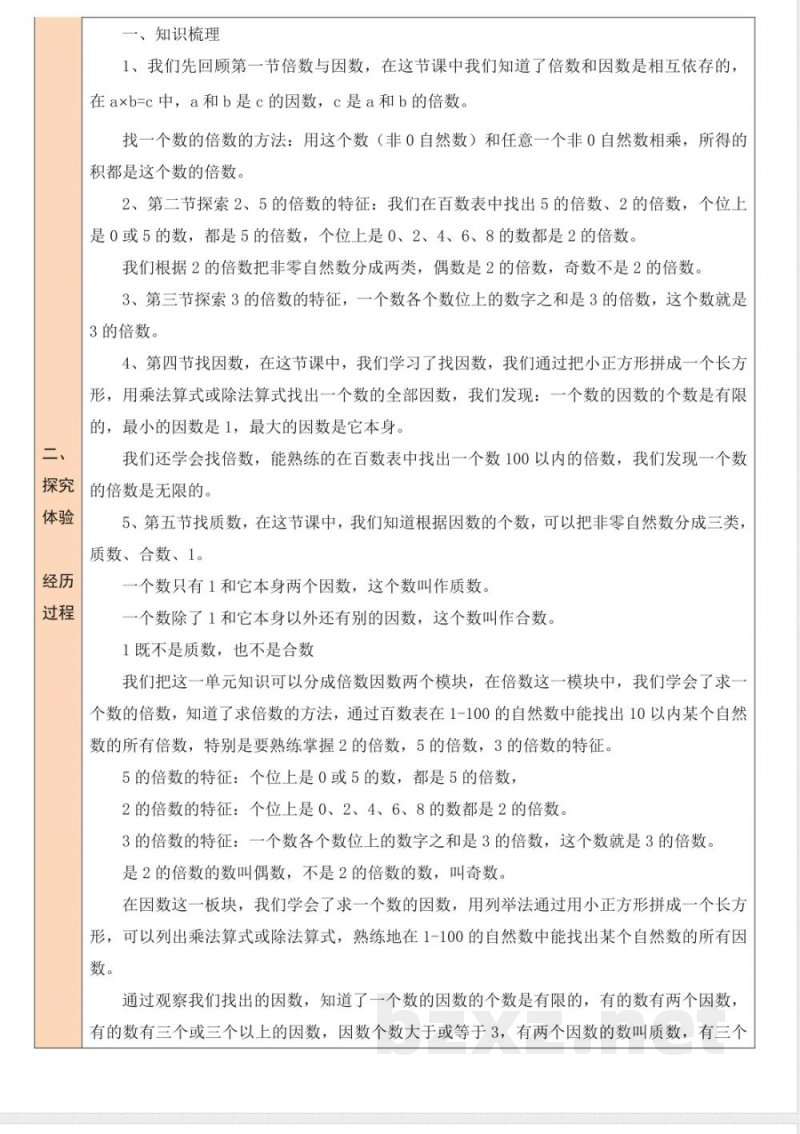 练习四 教案 北师大版数学五年级上册