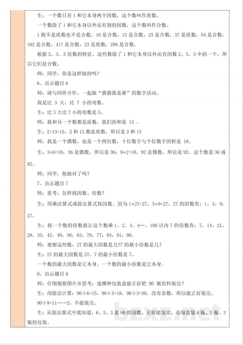 练习四 教案 北师大版数学五年级上册