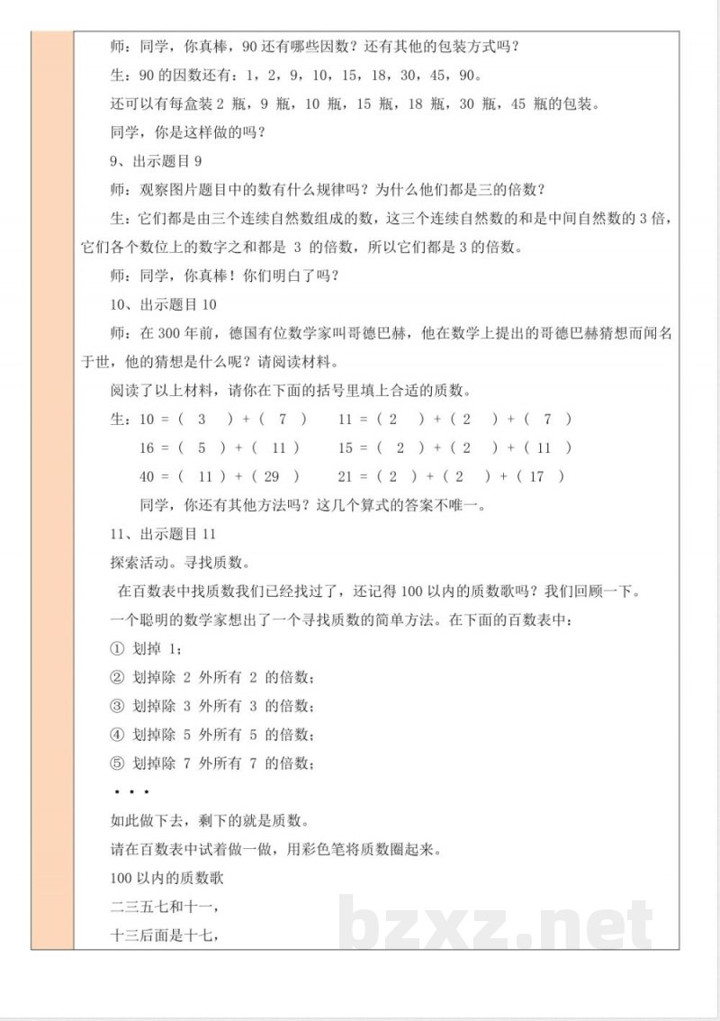 练习四 教案 北师大版数学五年级上册
