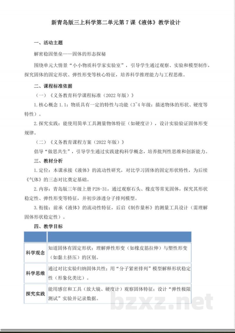 2.7《固体》教学设计 2025青岛版科学三年级上册 2.7《固体》教学设计 2025青岛版科学三年级上册