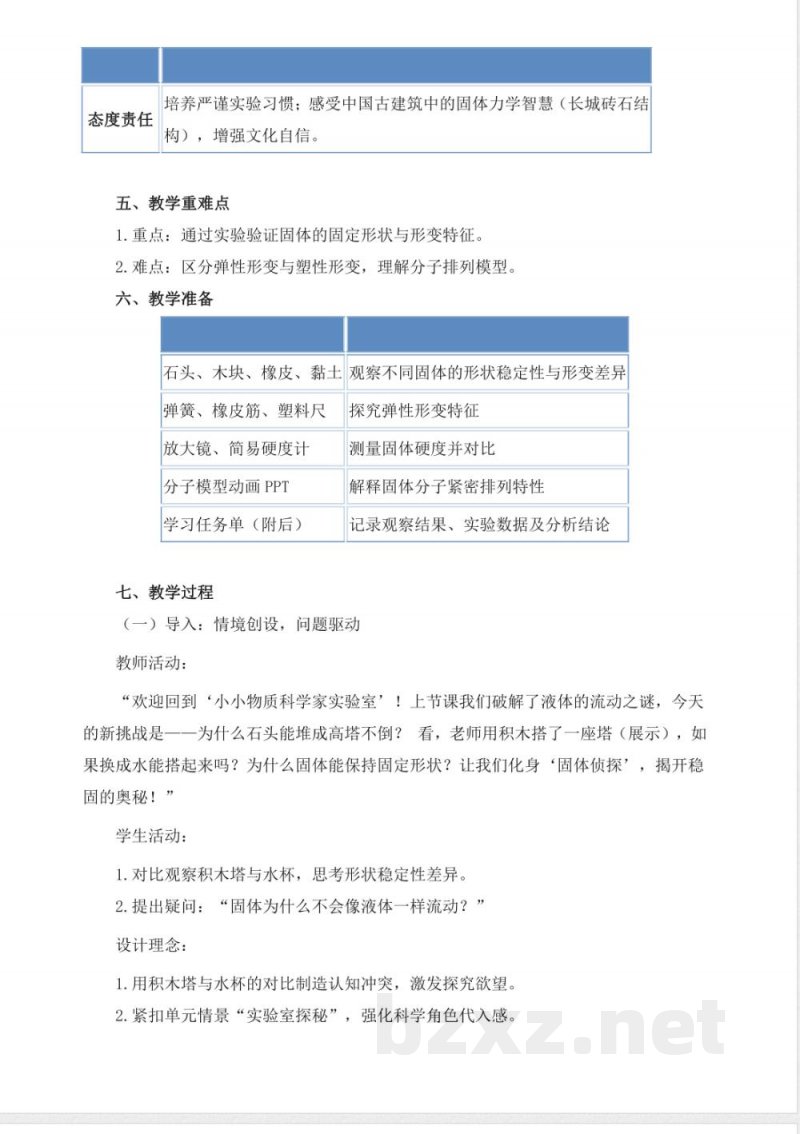 2.7《固体》教学设计 2025青岛版科学三年级上册 2.7《固体》教学设计 2025青岛版科学三年级上册