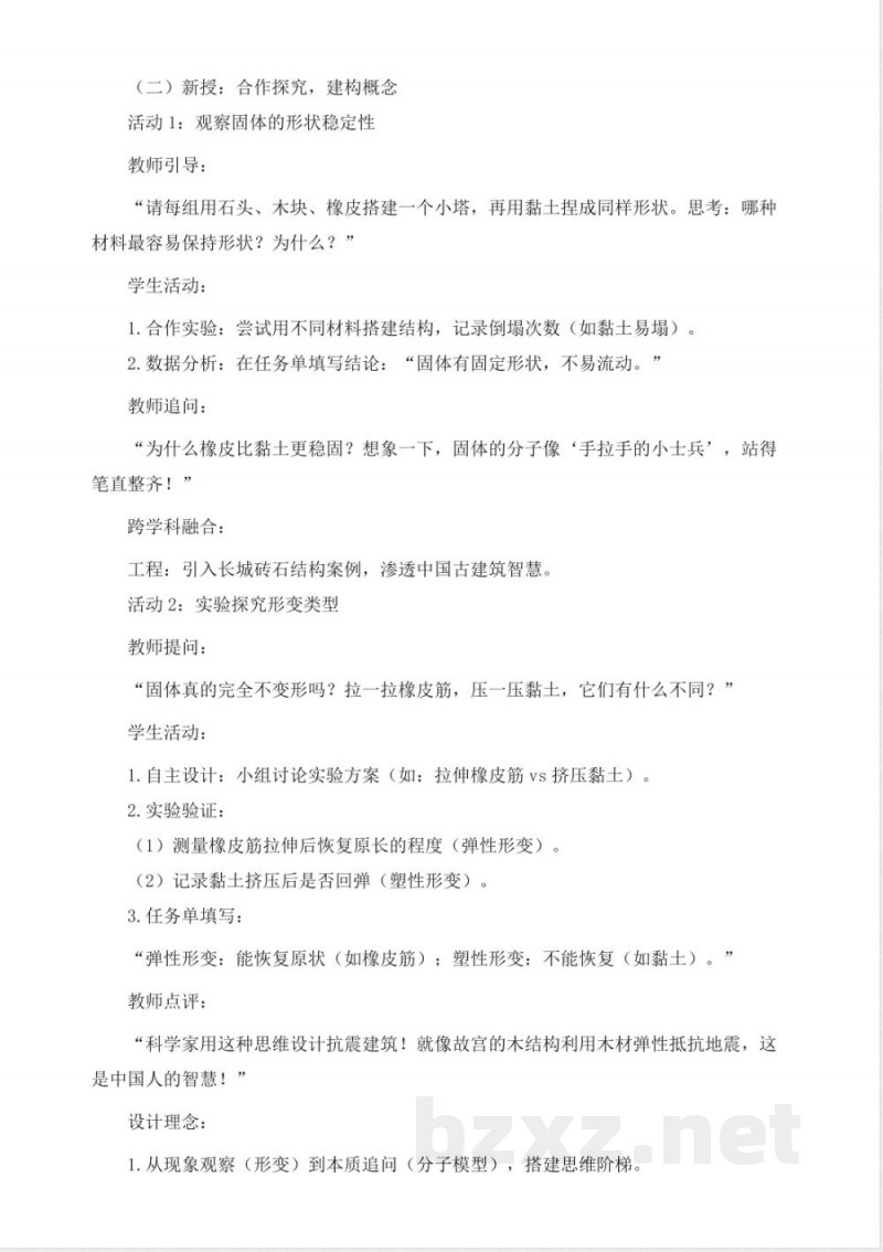 2.7《固体》教学设计 2025青岛版科学三年级上册 2.7《固体》教学设计 2025青岛版科学三年级上册