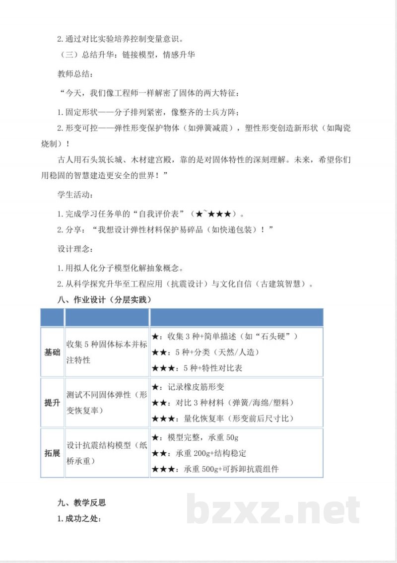 2.7《固体》教学设计 2025青岛版科学三年级上册 2.7《固体》教学设计 2025青岛版科学三年级上册