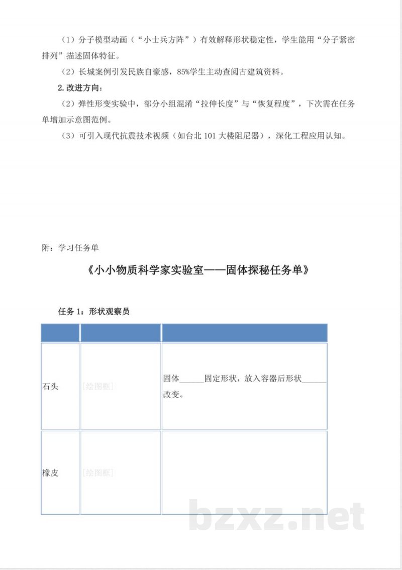 2.7《固体》教学设计 2025青岛版科学三年级上册 2.7《固体》教学设计 2025青岛版科学三年级上册