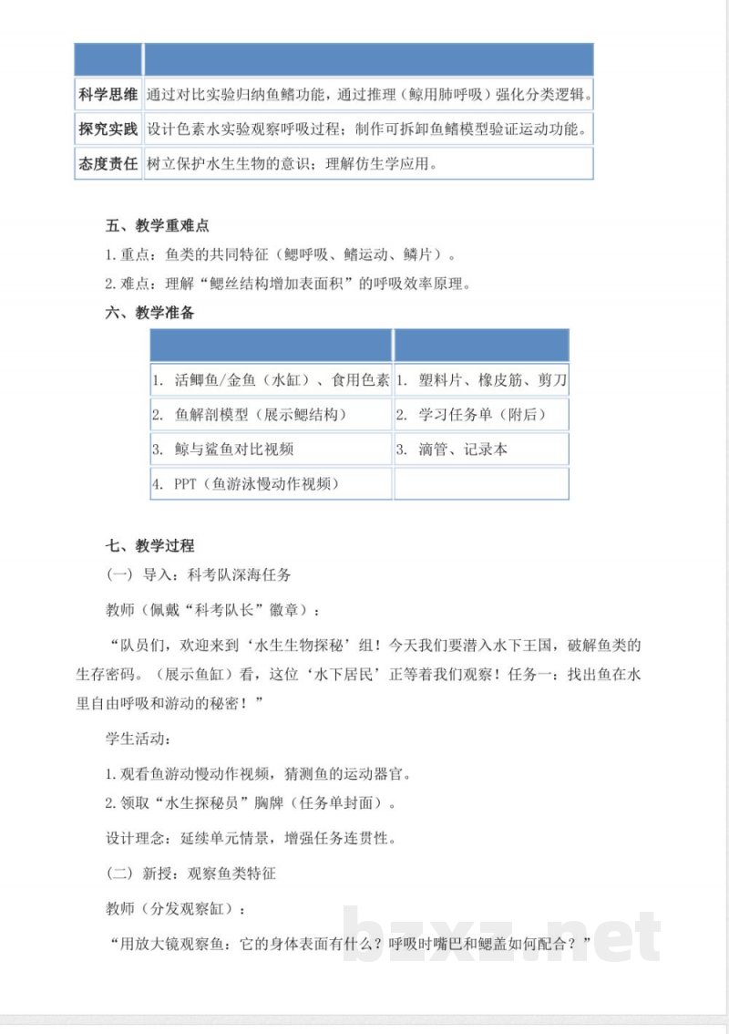 1.2《鱼》教学设计 2025青岛版科学三年级上册 1.2《鱼》教学设计 2025青岛版科学三年级上册