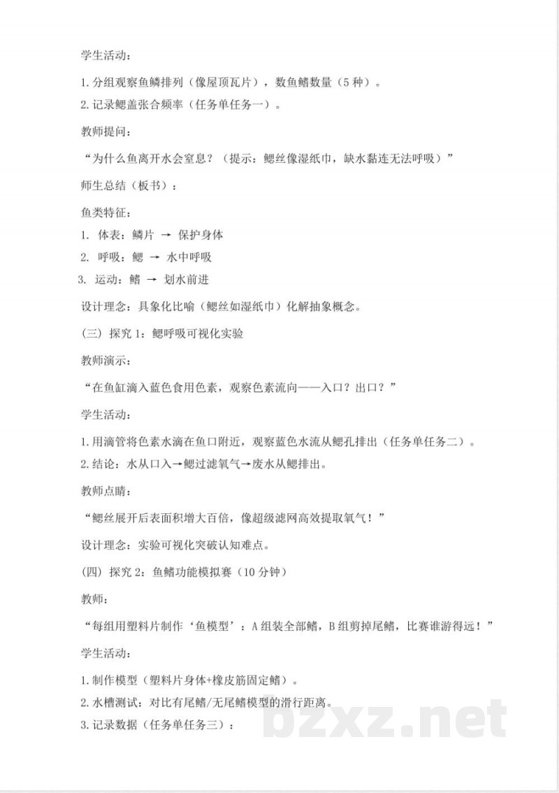 1.2《鱼》教学设计 2025青岛版科学三年级上册 1.2《鱼》教学设计 2025青岛版科学三年级上册