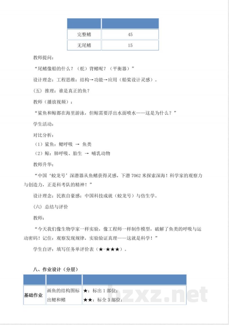 1.2《鱼》教学设计 2025青岛版科学三年级上册 1.2《鱼》教学设计 2025青岛版科学三年级上册